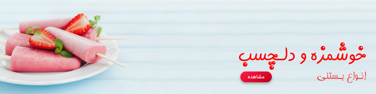 تزول - سوپر مارکت آنلاین