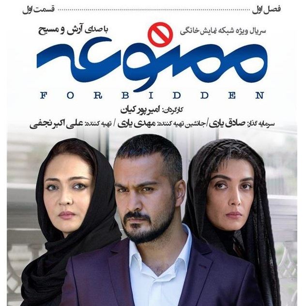 سریال میوه ممنوعه فصل اول قسمت اول