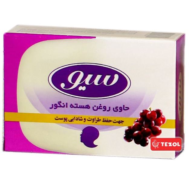 صابون  سیو حاوی روغن هسته انگور